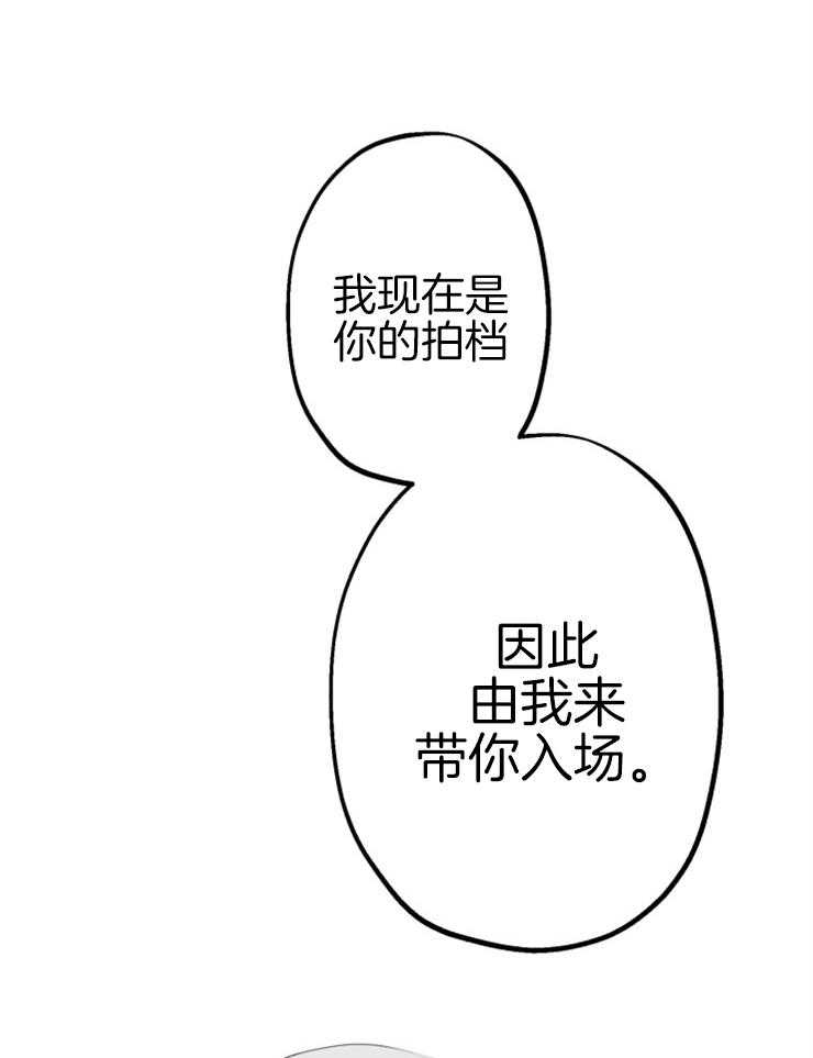 《穿到乙游做团宠》第47话 拍档 第21页