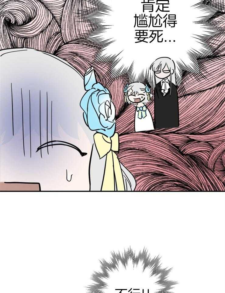 《穿到乙游做团宠》第47话 拍档 第24页