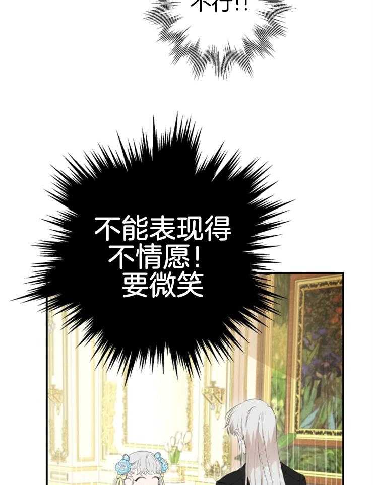 《穿到乙游做团宠》第47话 拍档 第25页