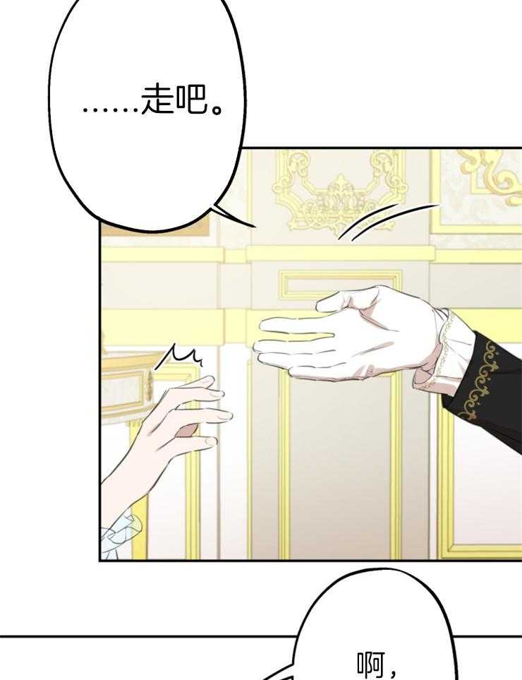《穿到乙游做团宠》第47话 拍档 第27页
