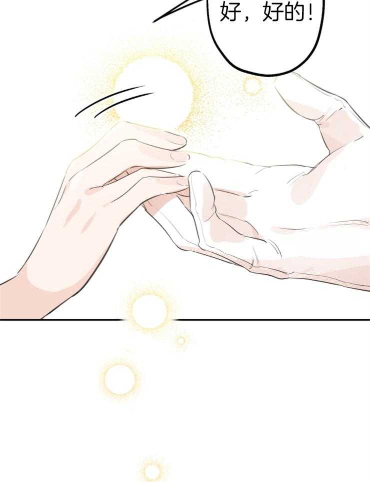 《穿到乙游做团宠》第47话 拍档 第28页