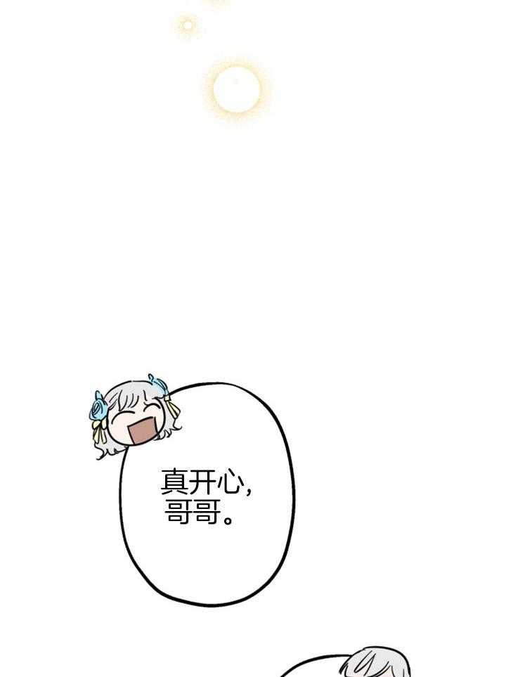 《穿到乙游做团宠》第47话 拍档 第29页