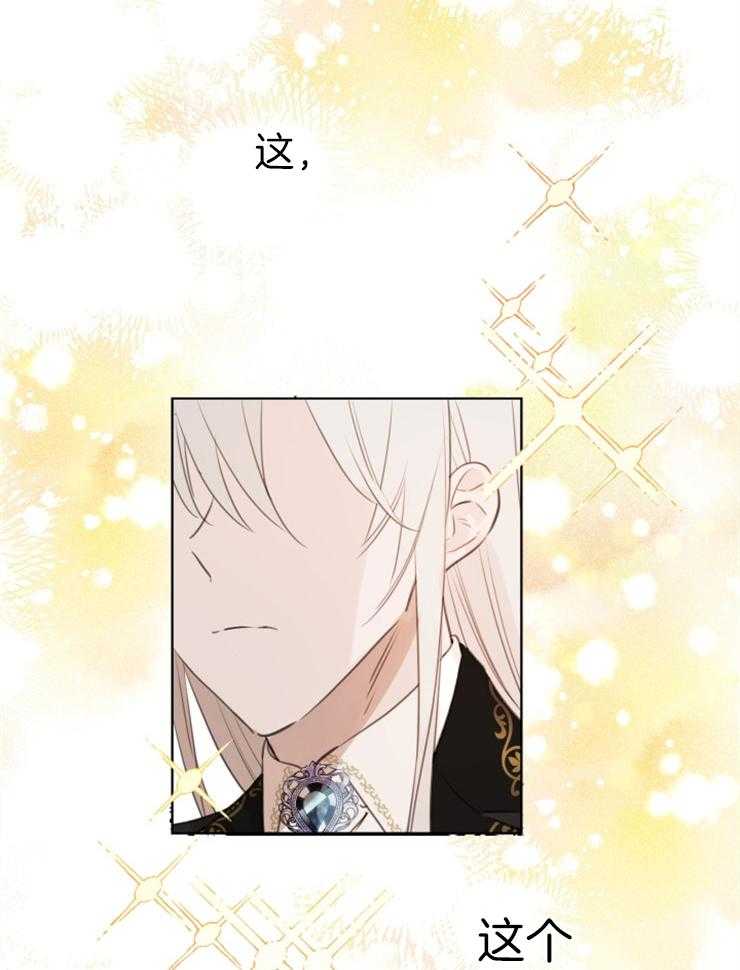 《穿到乙游做团宠》第47话 拍档 第2页