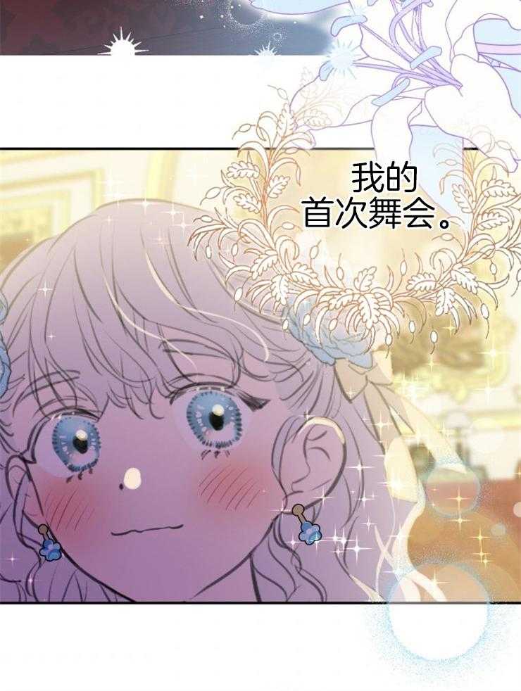 《穿到乙游做团宠》第47话 拍档 第39页