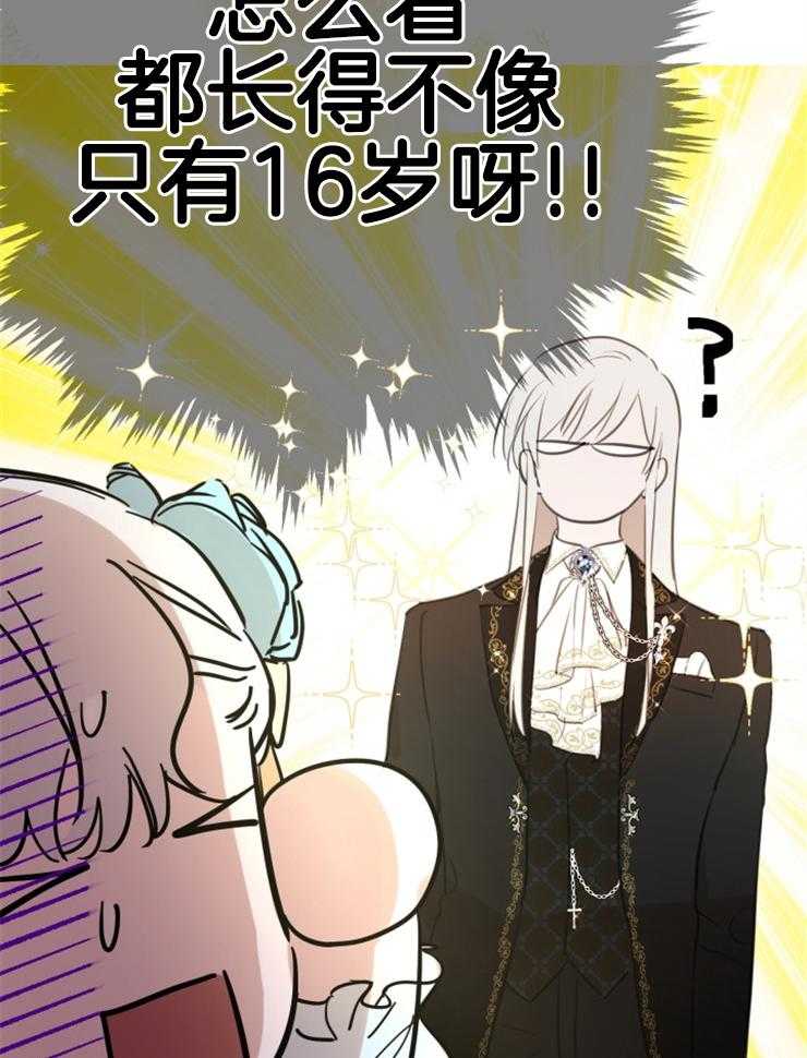 《穿到乙游做团宠》第47话 拍档 第4页