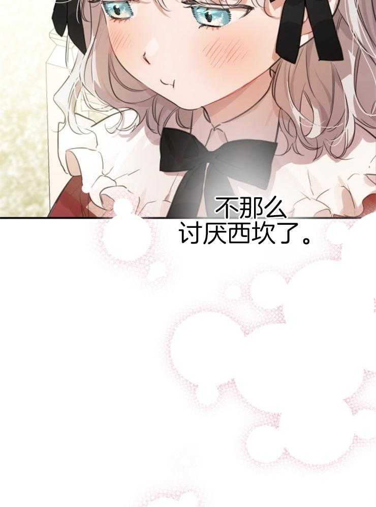 《穿到乙游做团宠》第45话 感情愈深 第10页