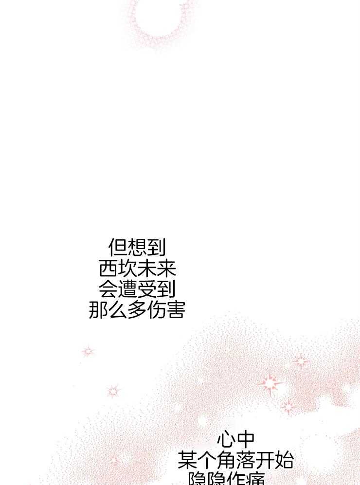 《穿到乙游做团宠》第45话 感情愈深 第11页