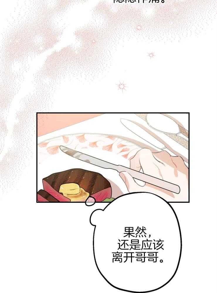 《穿到乙游做团宠》第45话 感情愈深 第12页