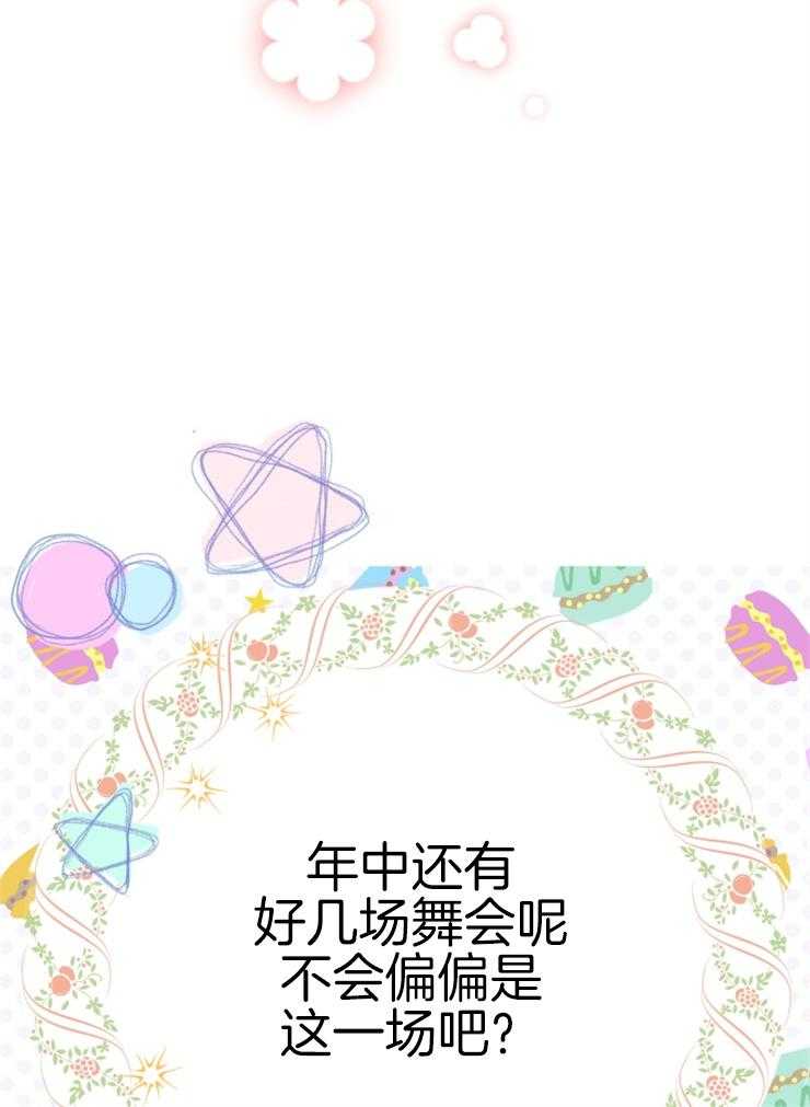 《穿到乙游做团宠》第45话 感情愈深 第20页