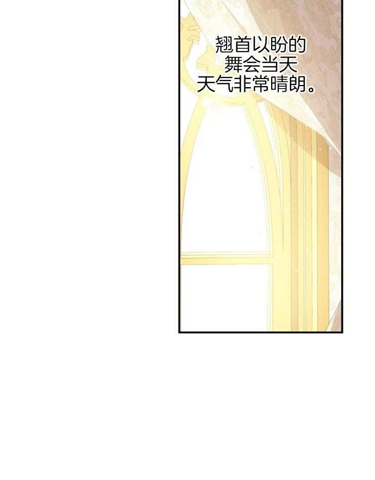 《穿到乙游做团宠》第45话 感情愈深 第23页
