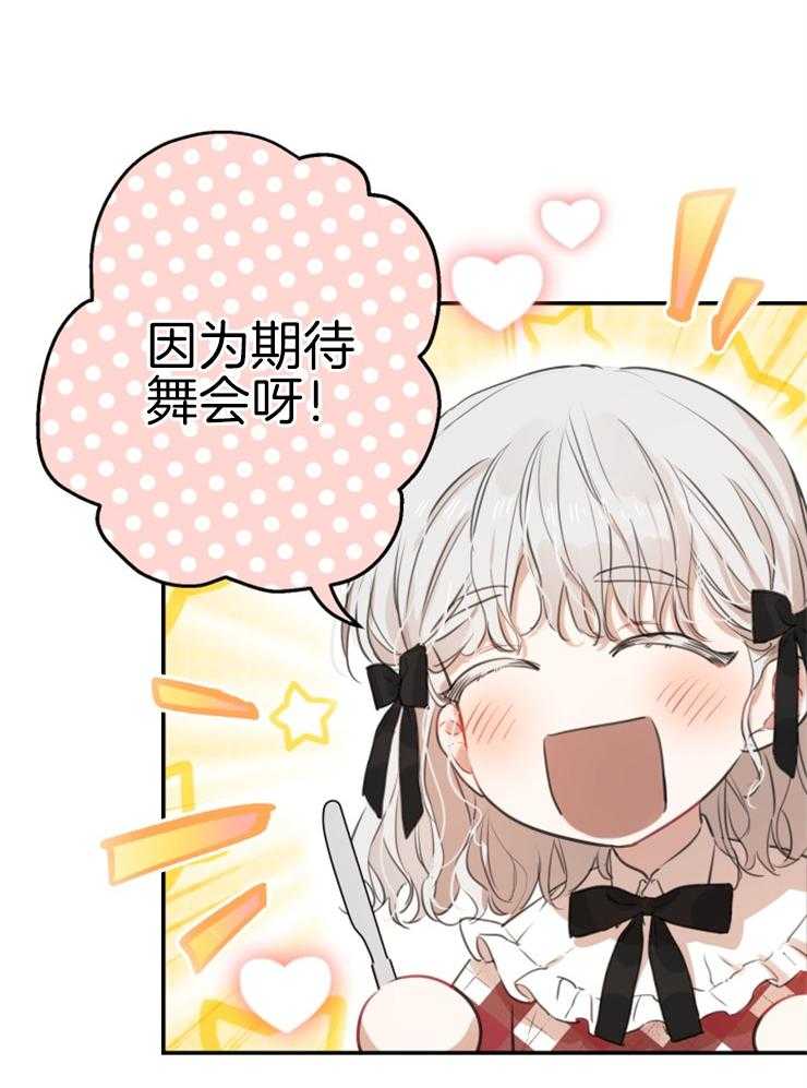 《穿到乙游做团宠》第45话 感情愈深 第2页