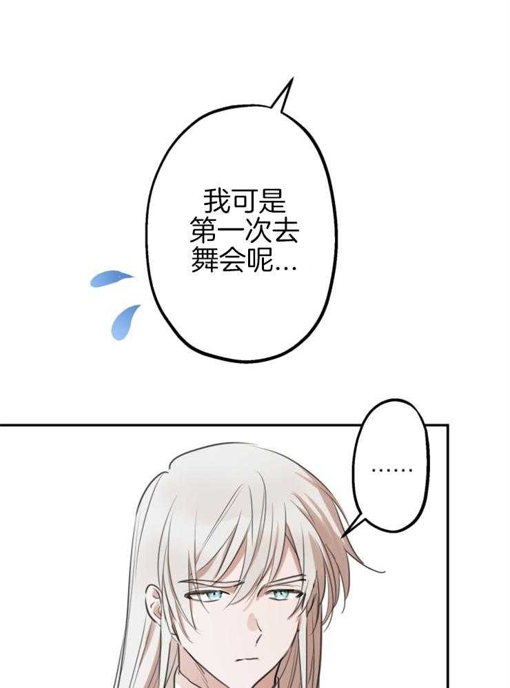 《穿到乙游做团宠》第45话 感情愈深 第3页