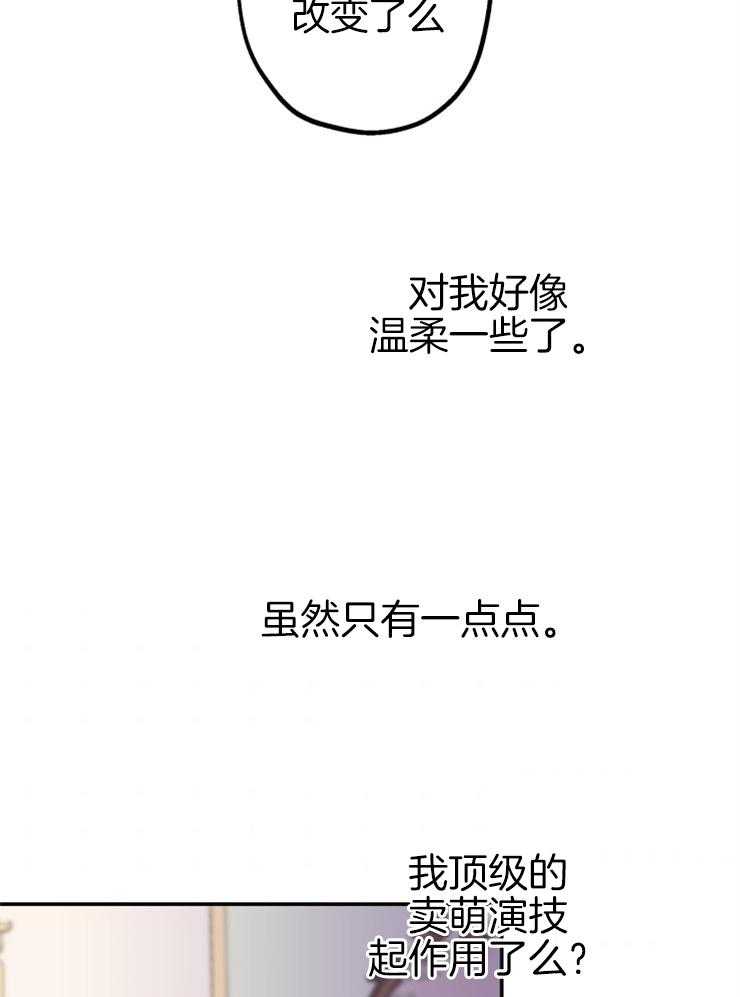 《穿到乙游做团宠》第45话 感情愈深 第6页