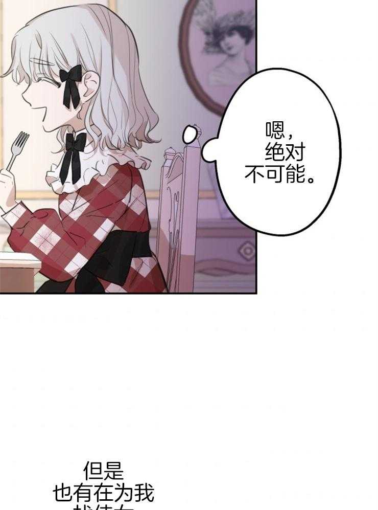 《穿到乙游做团宠》第45话 感情愈深 第7页