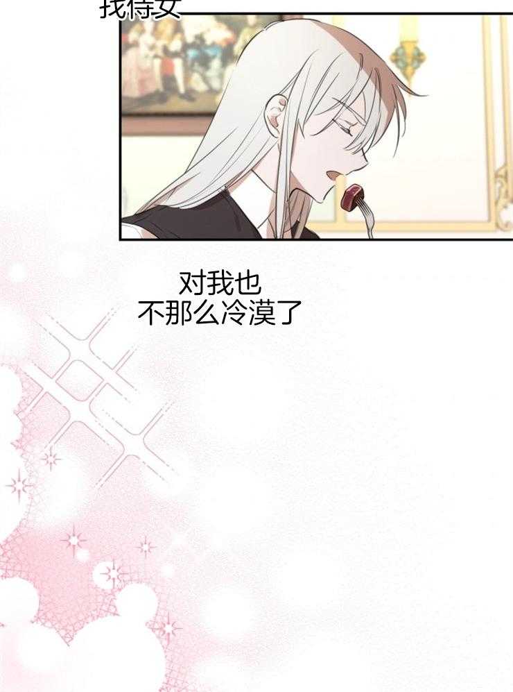 《穿到乙游做团宠》第45话 感情愈深 第8页