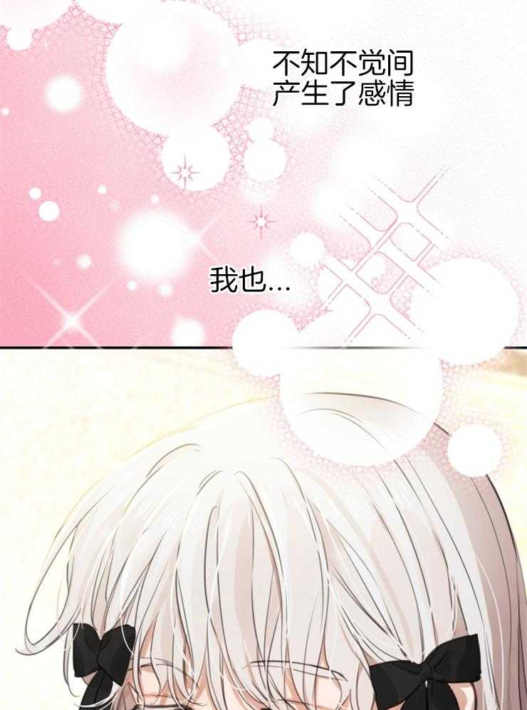 《穿到乙游做团宠》第45话 感情愈深 第9页
