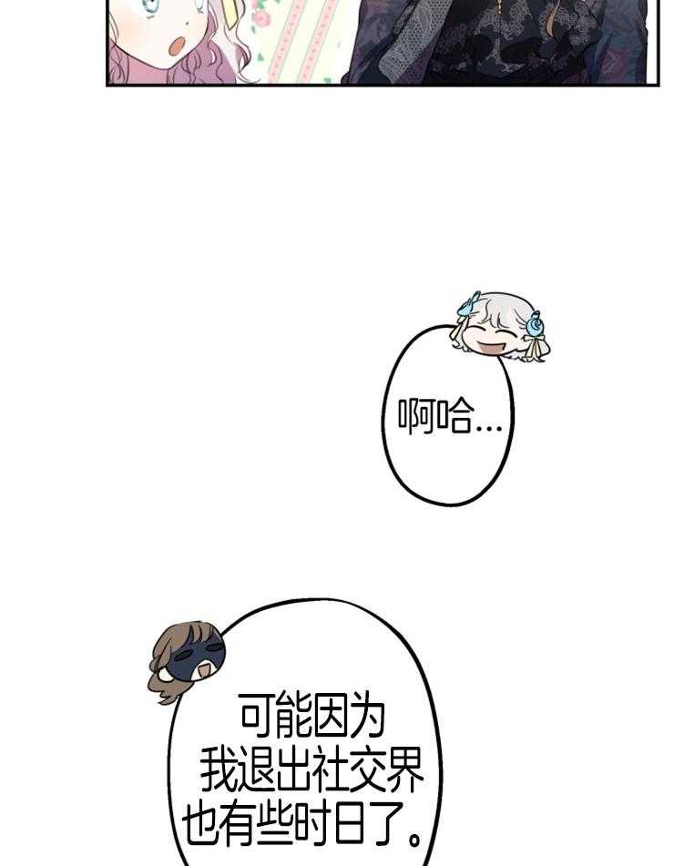 《穿到乙游做团宠》第49话 非攻略对象 第16页