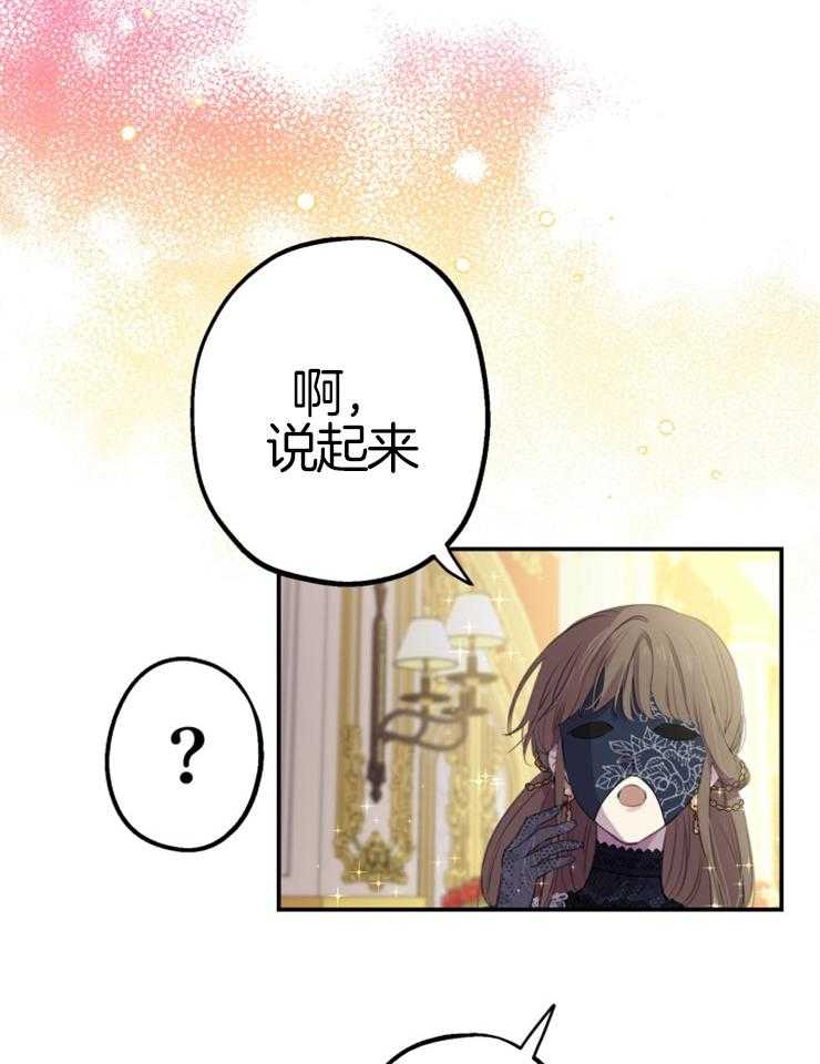 《穿到乙游做团宠》第49话 非攻略对象 第20页