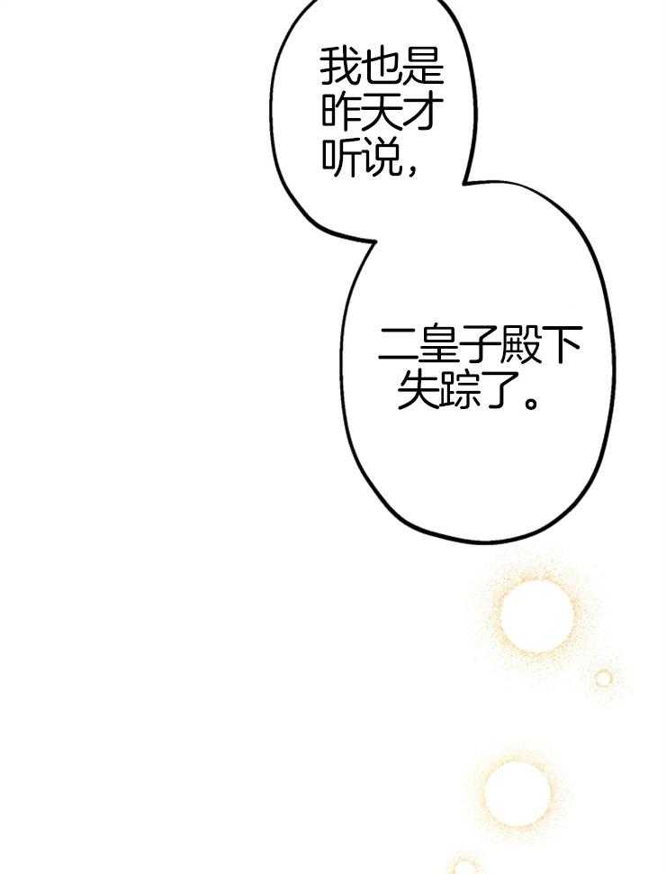 《穿到乙游做团宠》第49话 非攻略对象 第21页