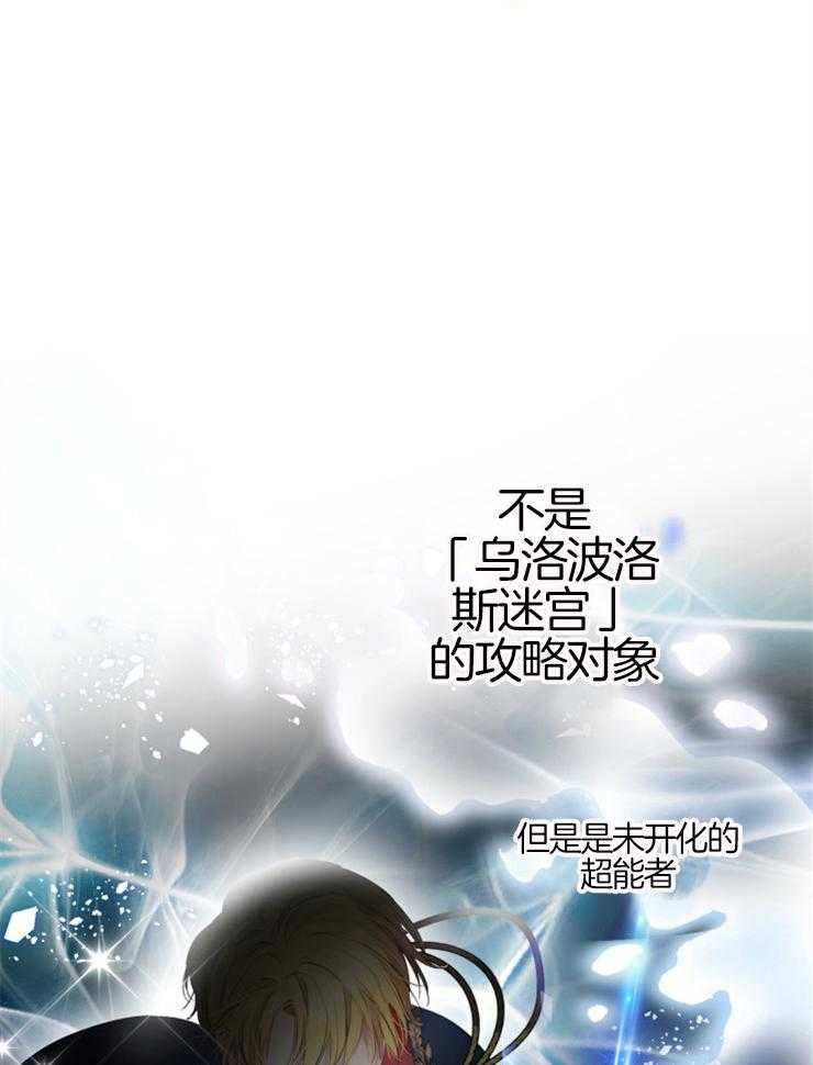 《穿到乙游做团宠》第49话 非攻略对象 第24页