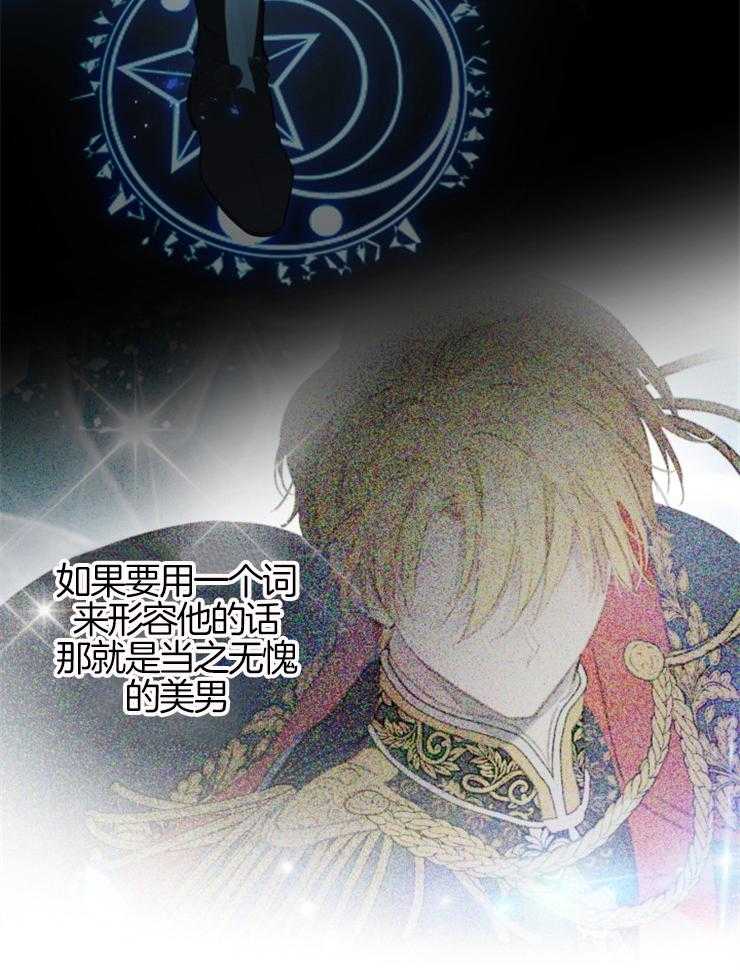 《穿到乙游做团宠》第49话 非攻略对象 第26页