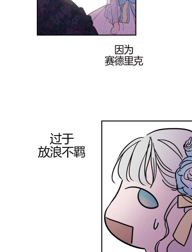 《穿到乙游做团宠》第49话 非攻略对象 第29页