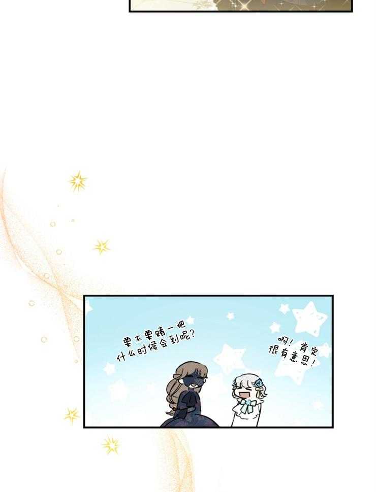 《穿到乙游做团宠》第49话 非攻略对象 第32页