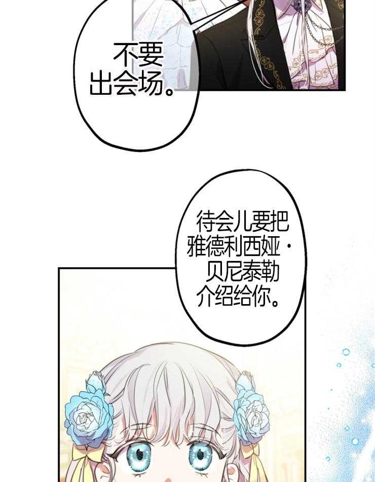 《穿到乙游做团宠》第49话 非攻略对象 第3页