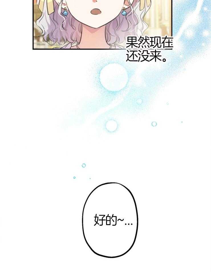 《穿到乙游做团宠》第49话 非攻略对象 第4页