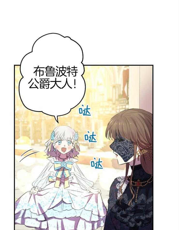 《穿到乙游做团宠》第49话 非攻略对象 第9页