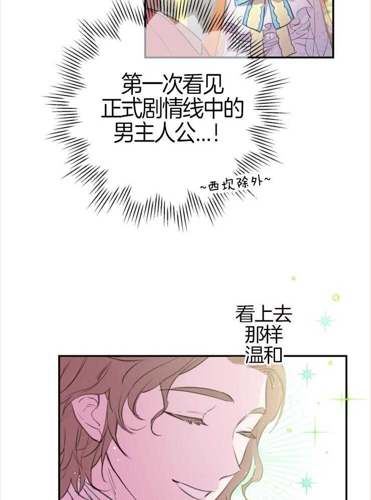 《穿到乙游做团宠》第50话 女主登场 第23页