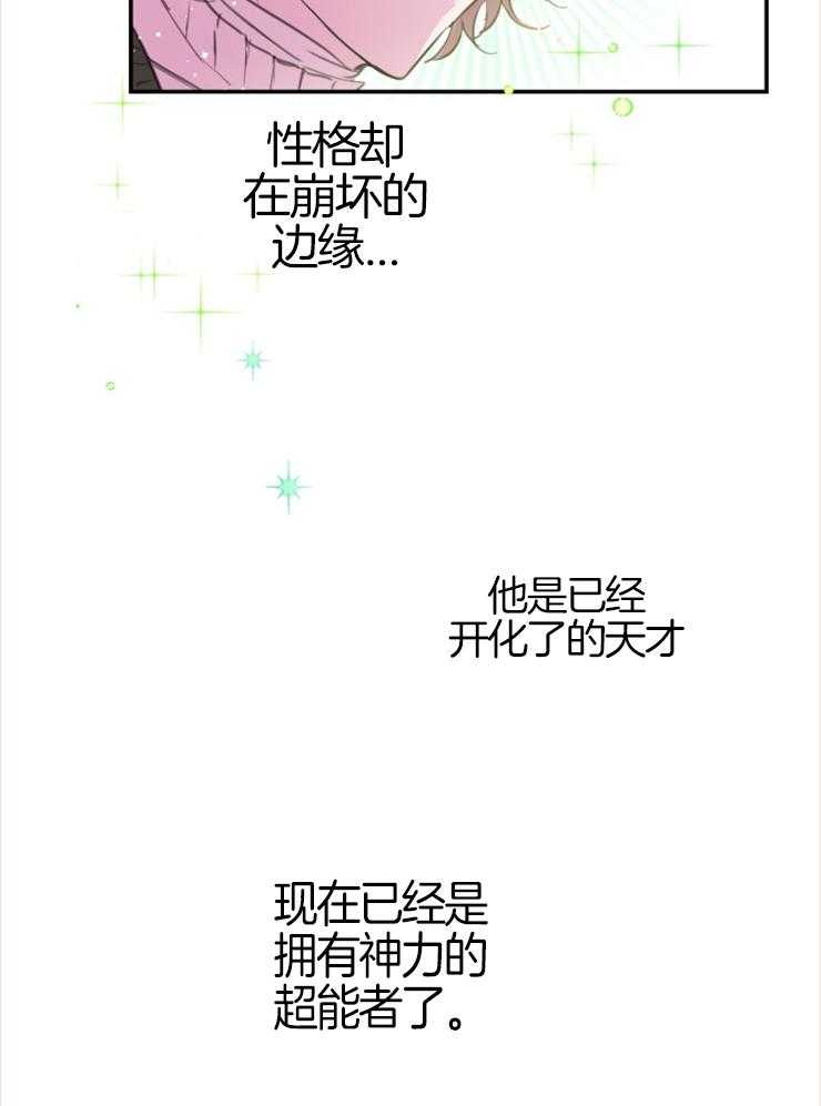 《穿到乙游做团宠》第50话 女主登场 第24页