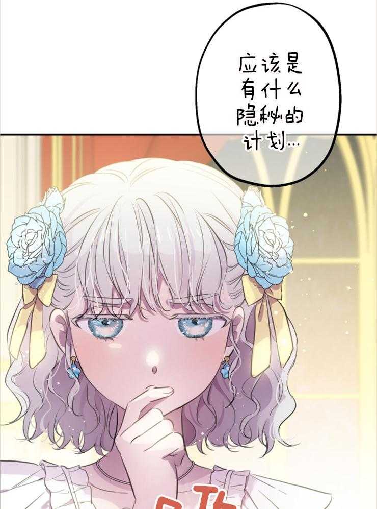 《穿到乙游做团宠》第50话 女主登场 第26页