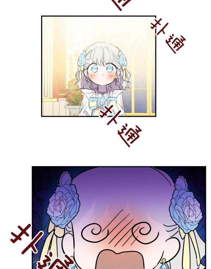 《穿到乙游做团宠》第50话 女主登场 第33页