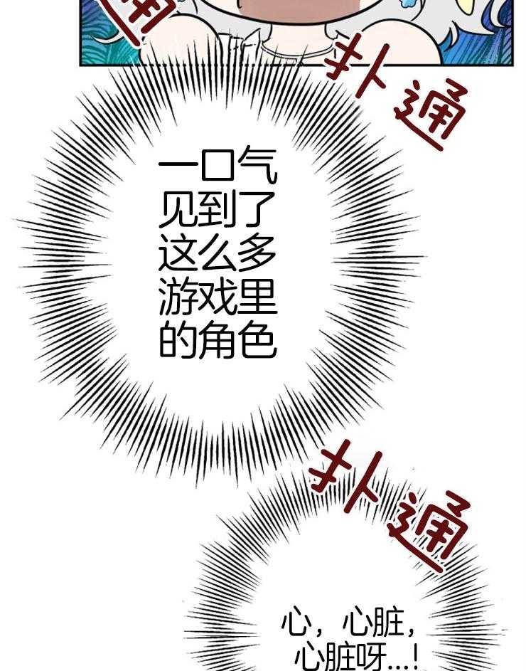 《穿到乙游做团宠》第50话 女主登场 第34页