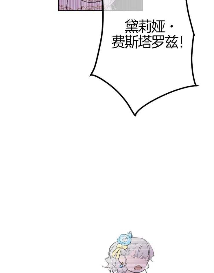 《穿到乙游做团宠》第50话 女主登场 第36页