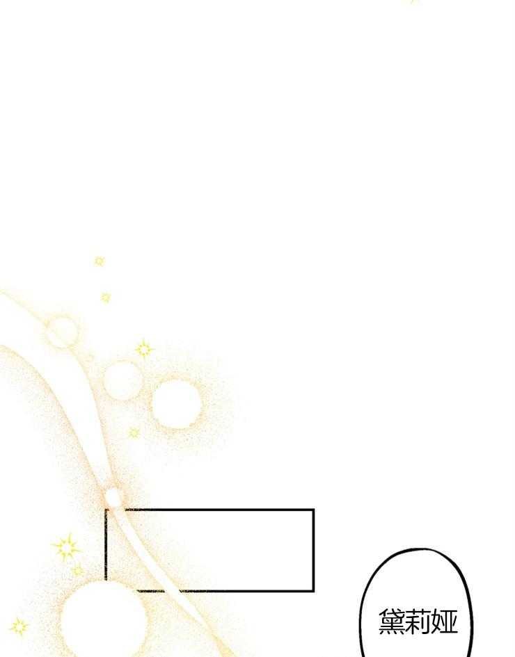 《穿到乙游做团宠》第50话 女主登场 第3页