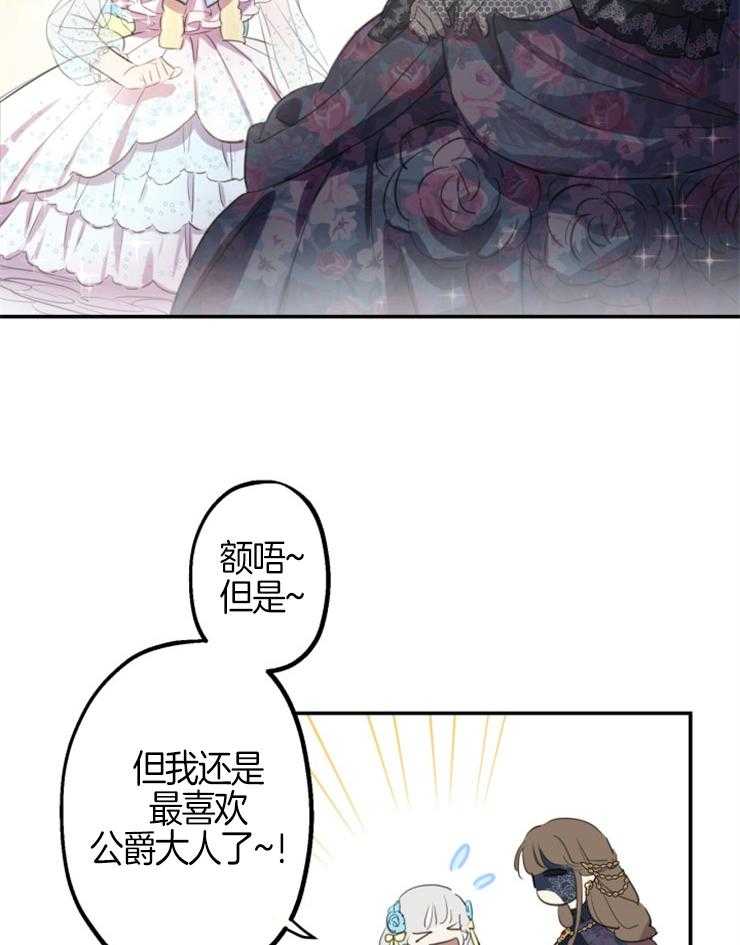 《穿到乙游做团宠》第50话 女主登场 第5页