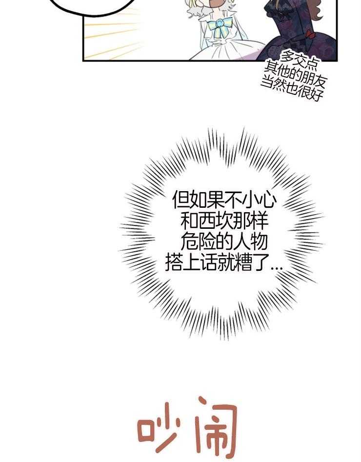《穿到乙游做团宠》第50话 女主登场 第6页