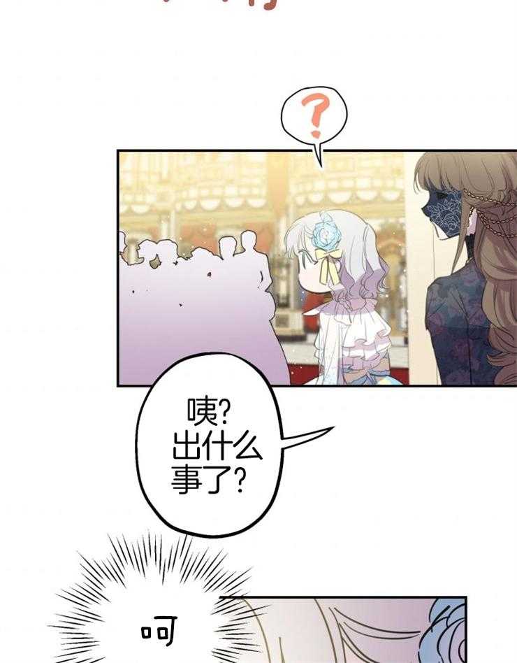 《穿到乙游做团宠》第50话 女主登场 第8页