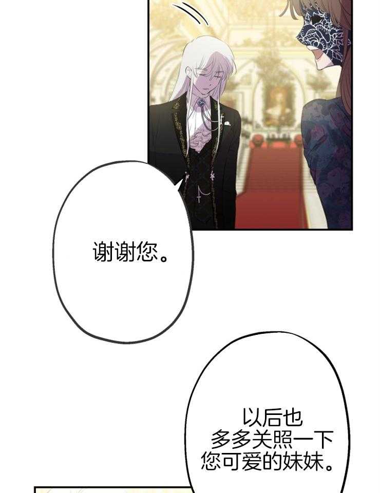 《穿到乙游做团宠》第48话 窒息的尴尬 第14页
