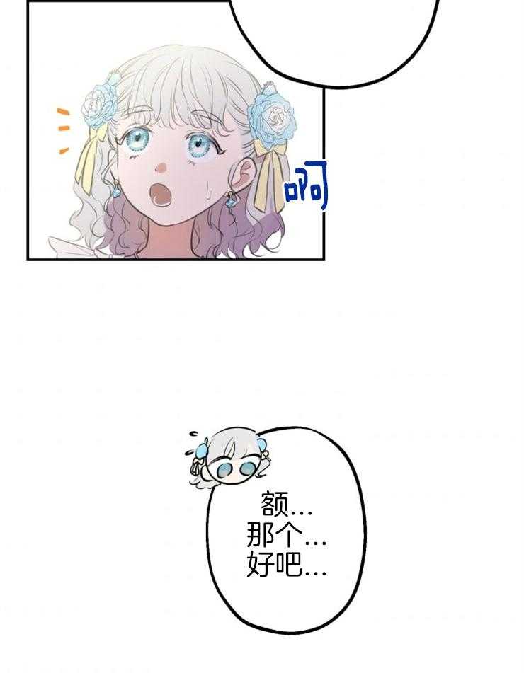 《穿到乙游做团宠》第48话 窒息的尴尬 第23页