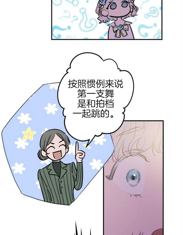 《穿到乙游做团宠》第48话 窒息的尴尬 第27页