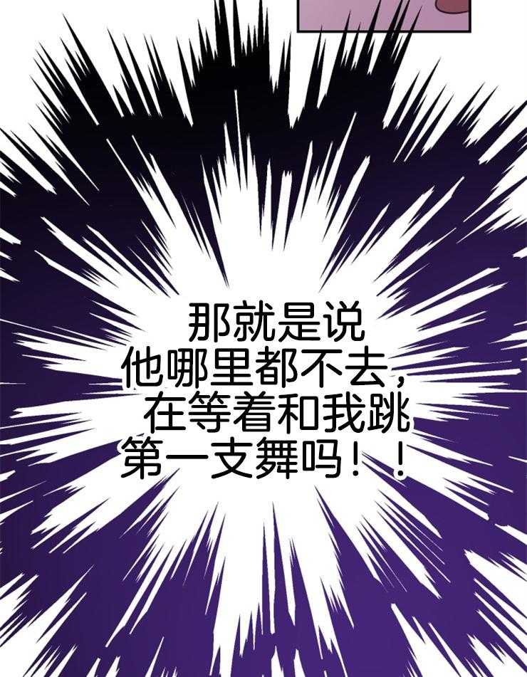 《穿到乙游做团宠》第48话 窒息的尴尬 第28页