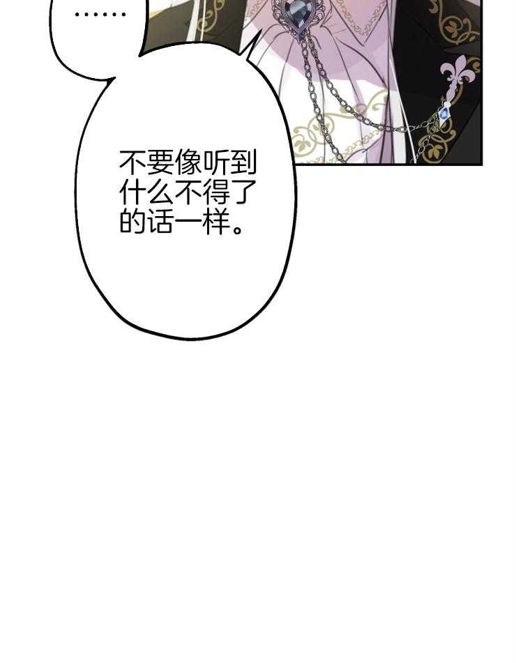 《穿到乙游做团宠》第48话 窒息的尴尬 第31页