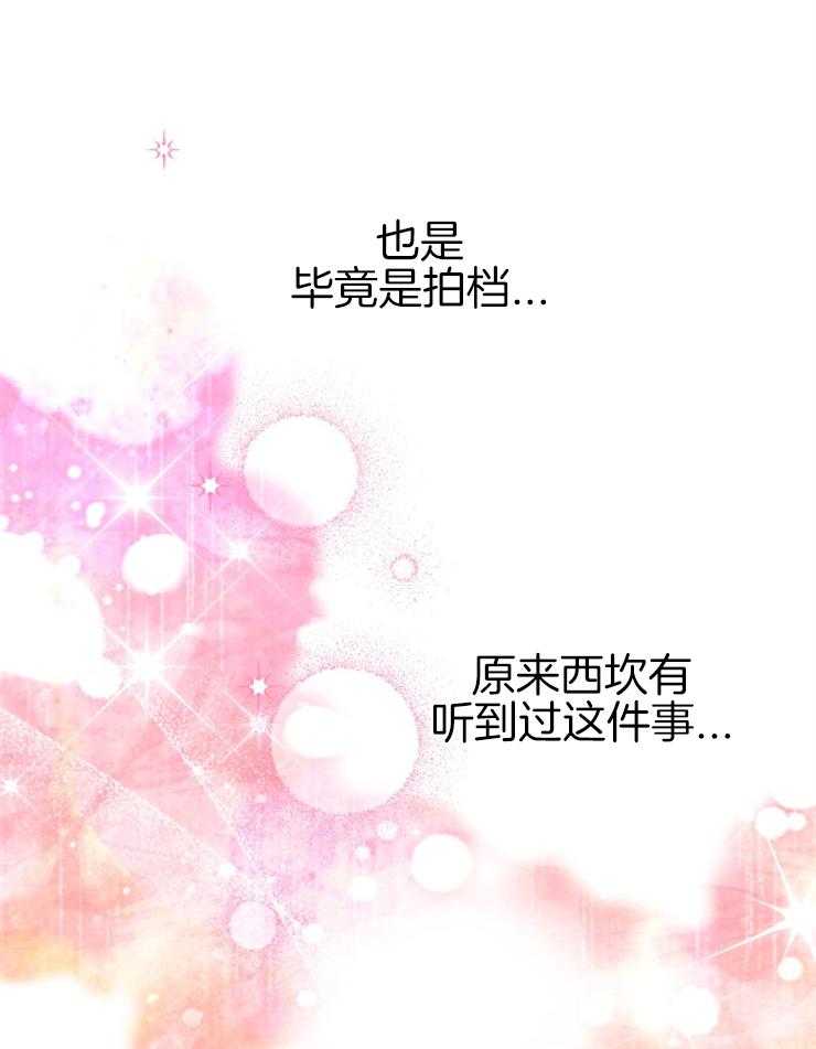 《穿到乙游做团宠》第48话 窒息的尴尬 第32页