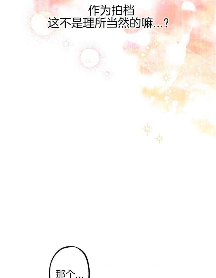 《穿到乙游做团宠》第48话 窒息的尴尬 第33页