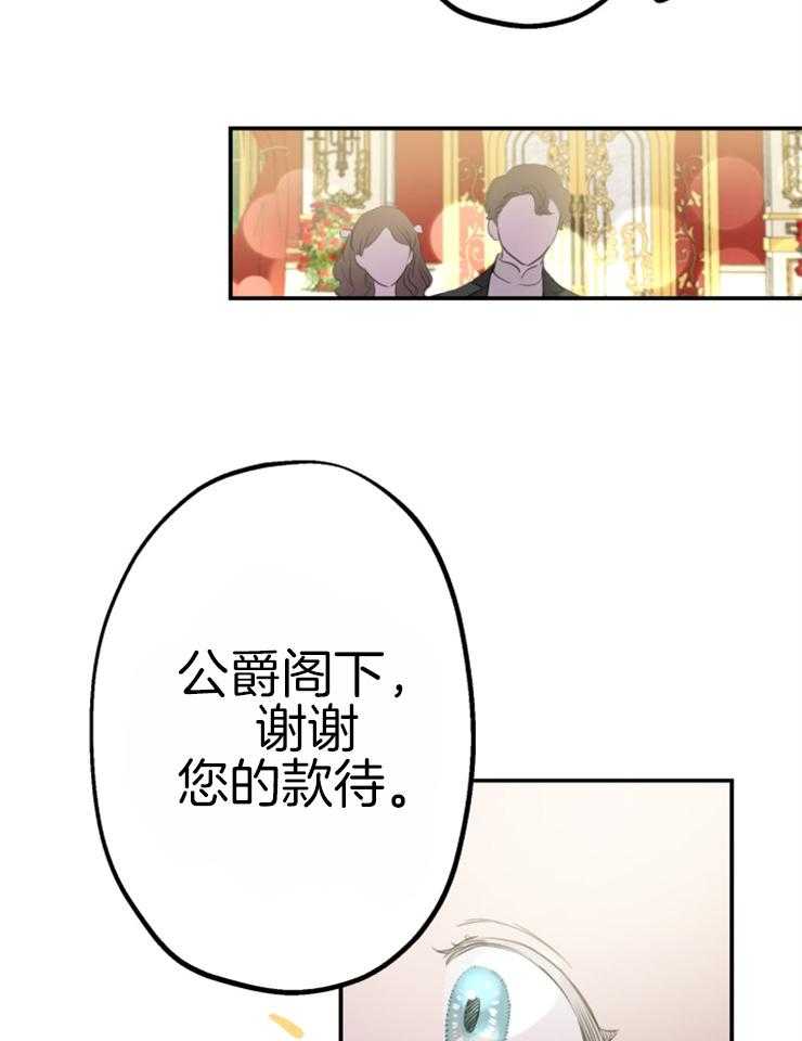 《穿到乙游做团宠》第48话 窒息的尴尬 第3页