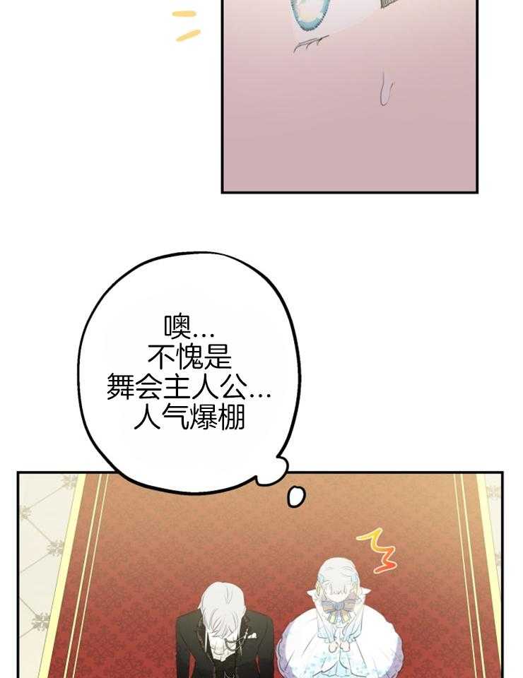 《穿到乙游做团宠》第48话 窒息的尴尬 第4页