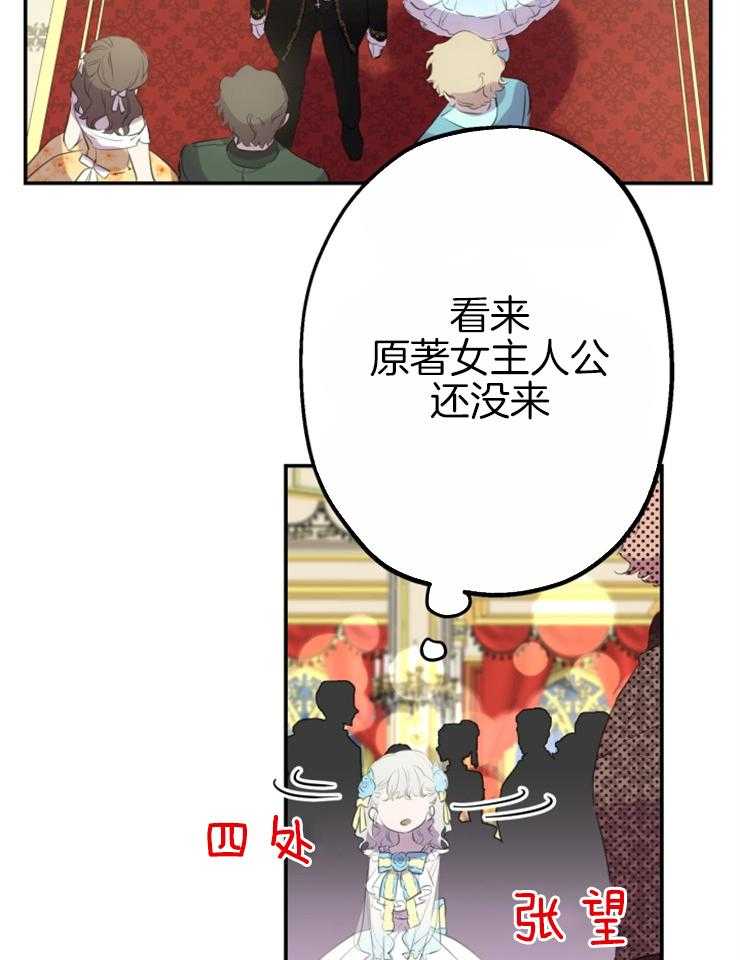 《穿到乙游做团宠》第48话 窒息的尴尬 第5页